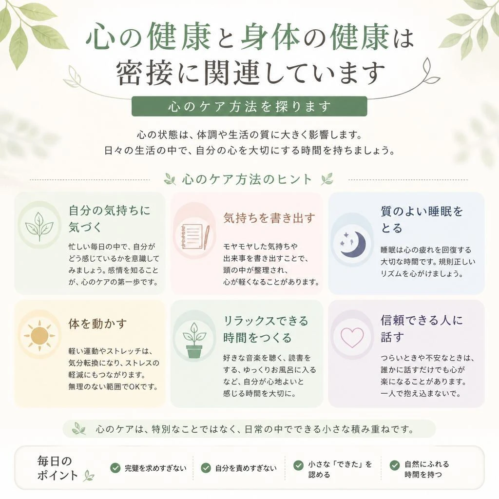 心のケアが身体を癒す